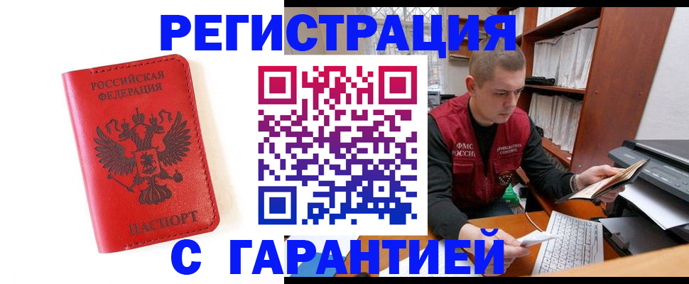 временная прописка в Невеле