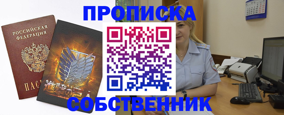 прописка регистрация в Невеле