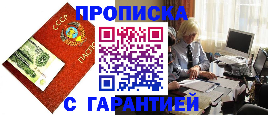 прописка гарантия в Невеле