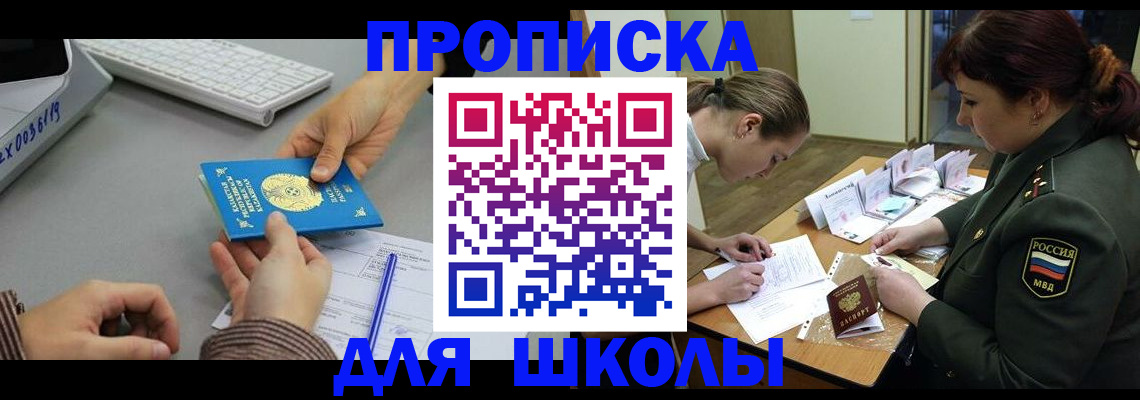 прописка для работы в Невеле
