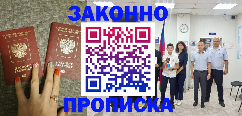 временная регистрация законно в Невеле